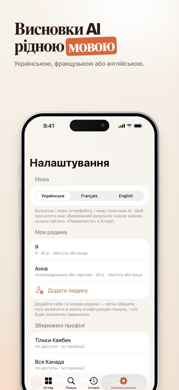 Налаштування та профіль